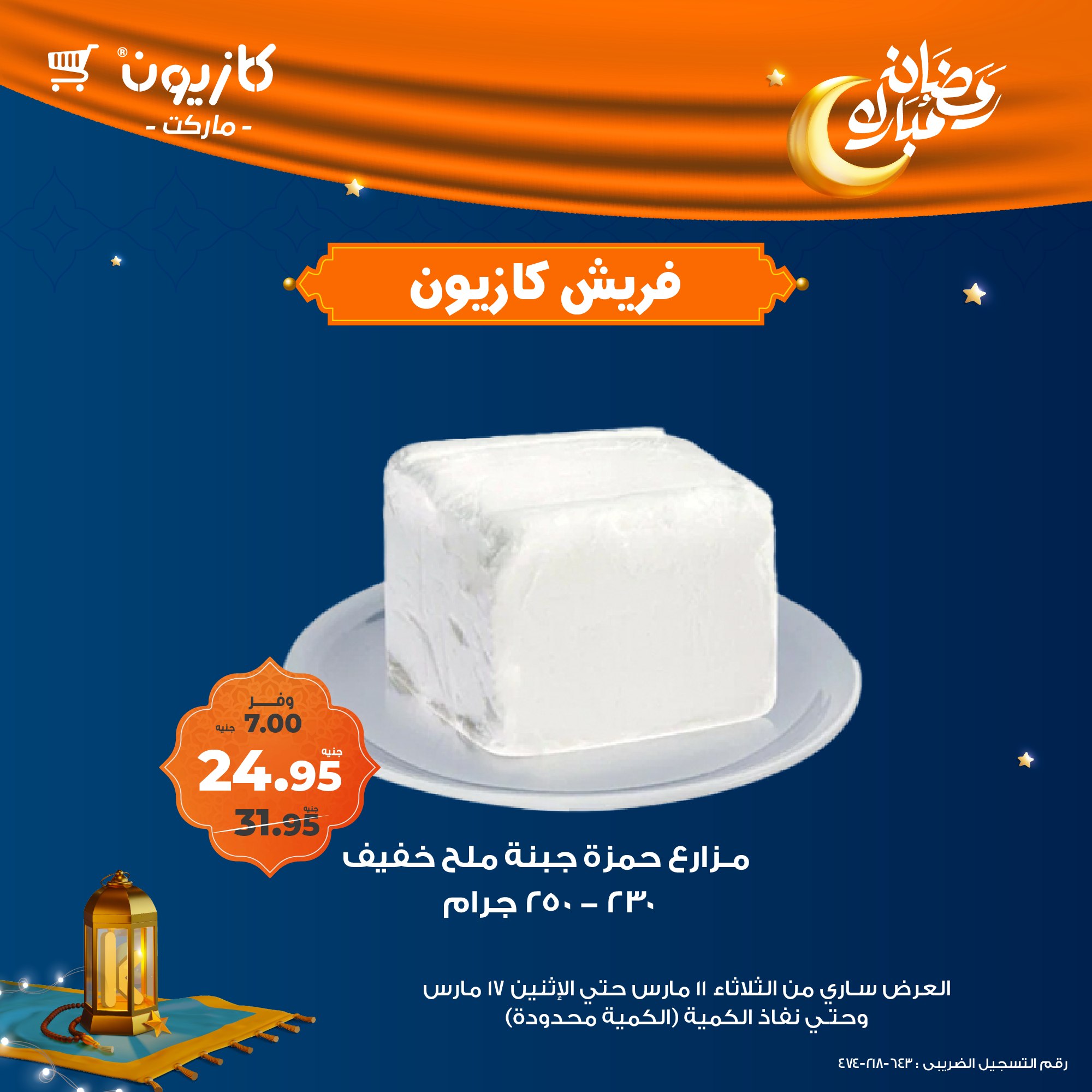 kazyon offers from 10mar to 21mar 2025 عروض كازيون من 10 مارس حتى 21 مارس 2025 صفحة رقم 15